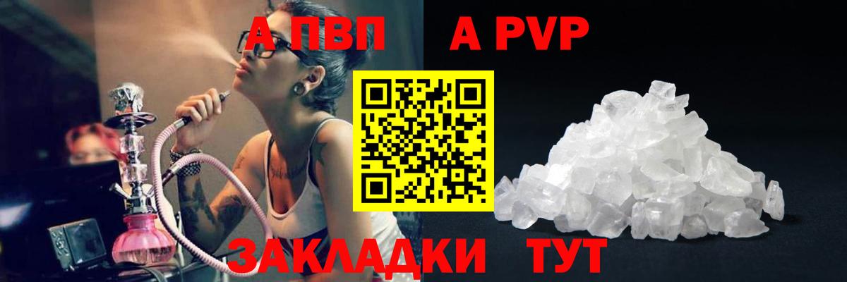 A-PVP VHQ Белебей