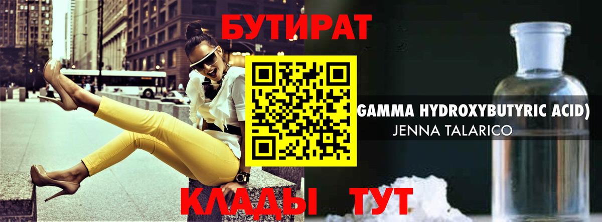 БУТИРАТ 99% Белебей