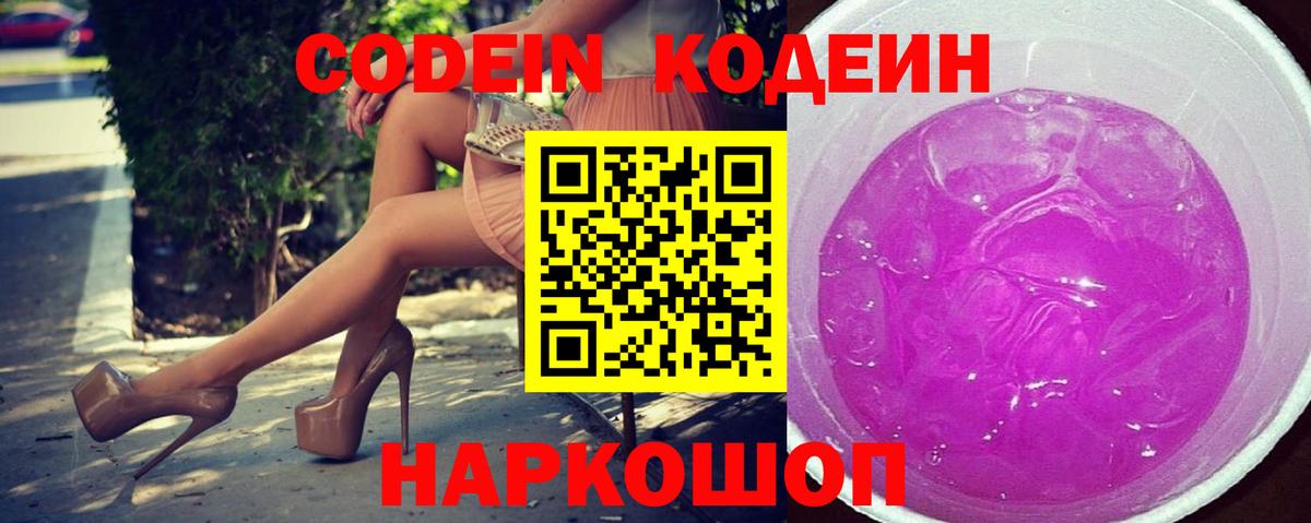 Белебей  Кодеин Purple Drank  Вход с VPN  Кодеиновый сироп Lean напиток Lean (лин) 