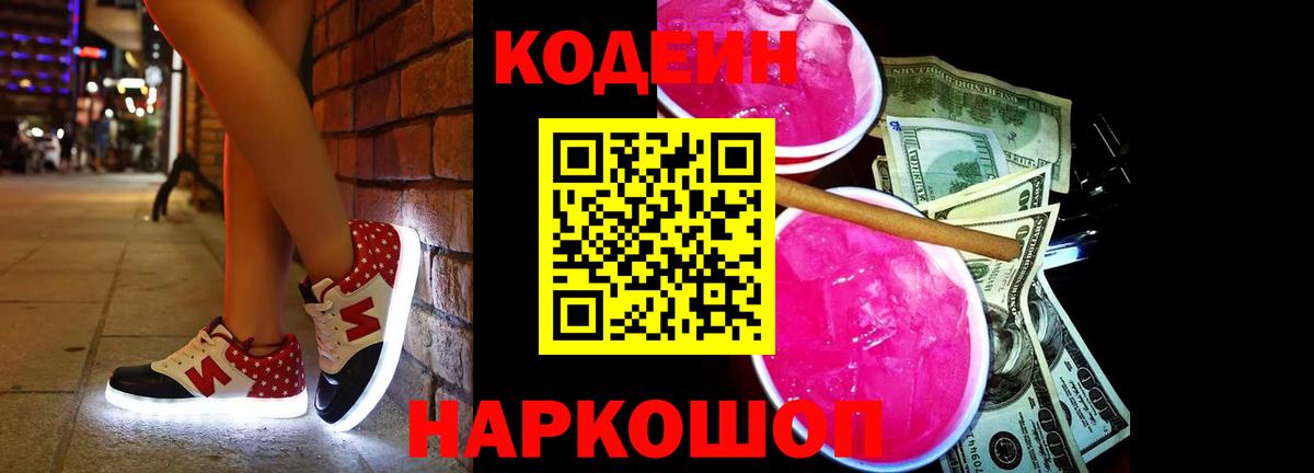 Codein напиток Lean (лин)  Codein напиток Lean (лин)  Белебей 