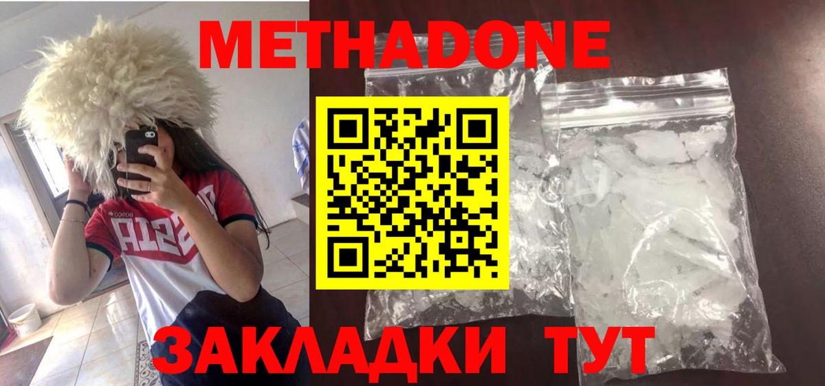 МЕТАДОН мёд  Метадон methadone  Белебей 